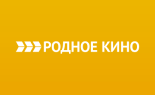 РОДНОЕ КИНО